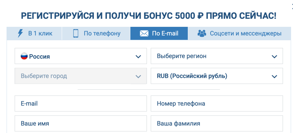 1xBet email регистрация 